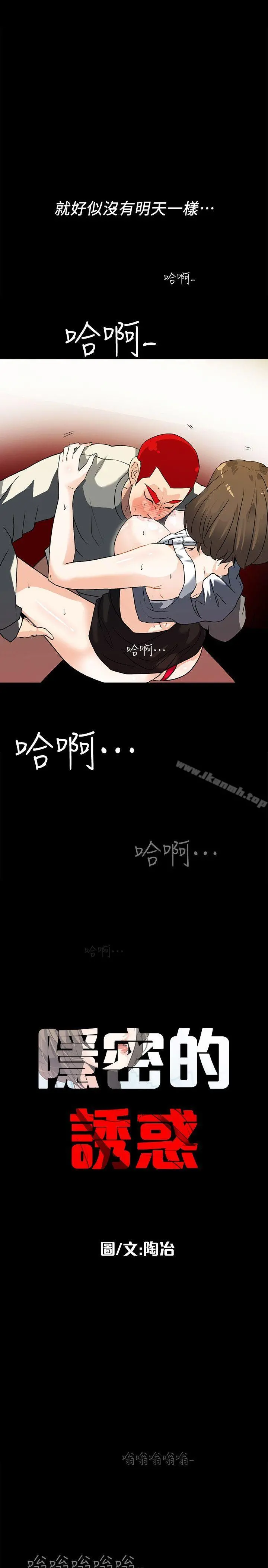 隐密的诱惑 第7话-摆脱童贞的日子 第2页