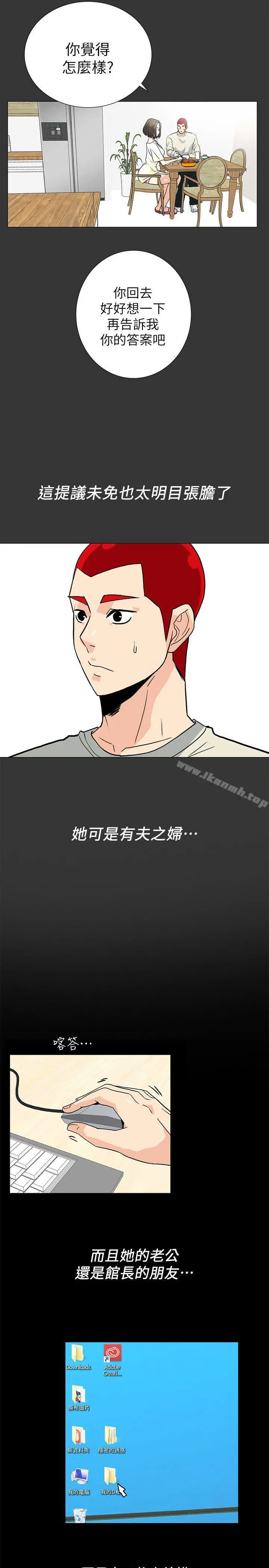 隐密的诱惑 第7话-摆脱童贞的日子 第14页