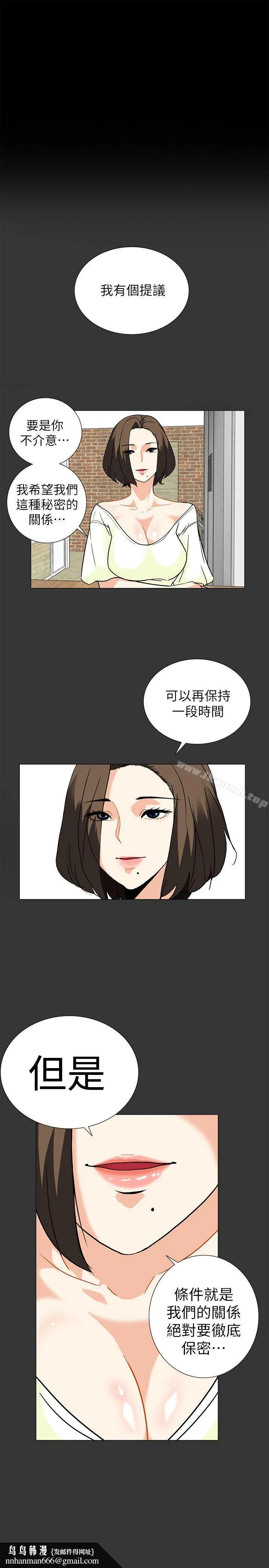 隐密的诱惑 第7话-摆脱童贞的日子 第13页