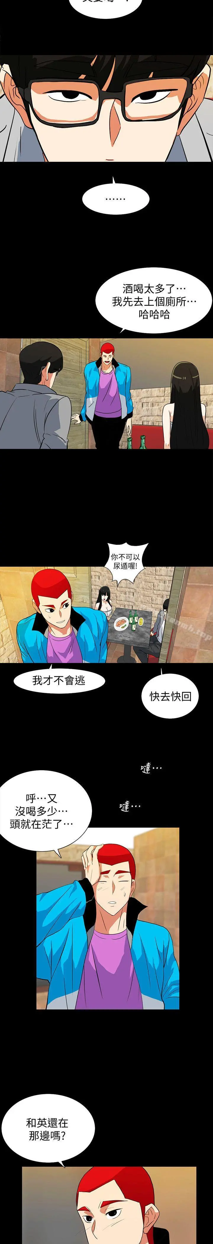 隐密的诱惑 第18话-投怀送抱的女会员 第5页