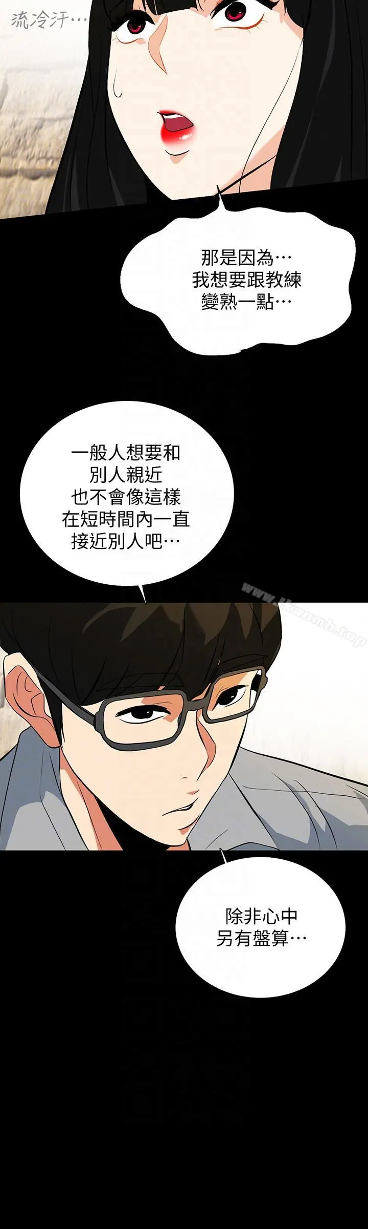 隐密的诱惑 第18话-投怀送抱的女会员 第9页