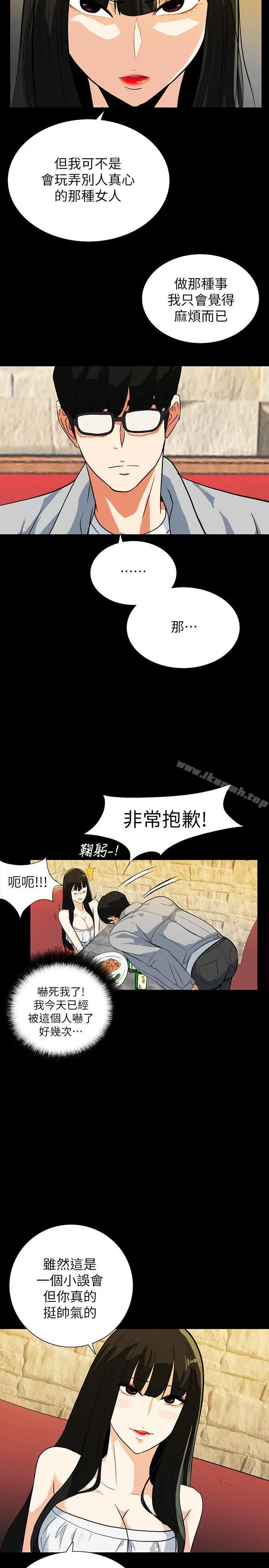 隐密的诱惑 第18话-投怀送抱的女会员 第14页
