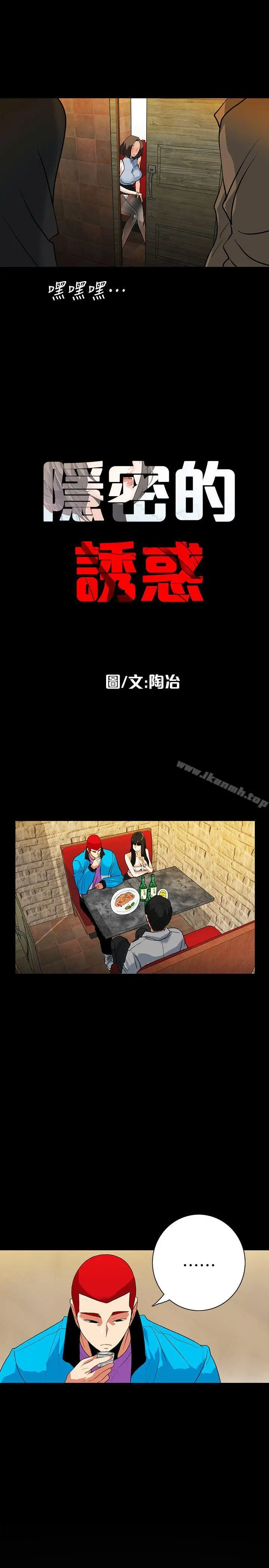 隐密的诱惑 第18话-投怀送抱的女会员 第2页