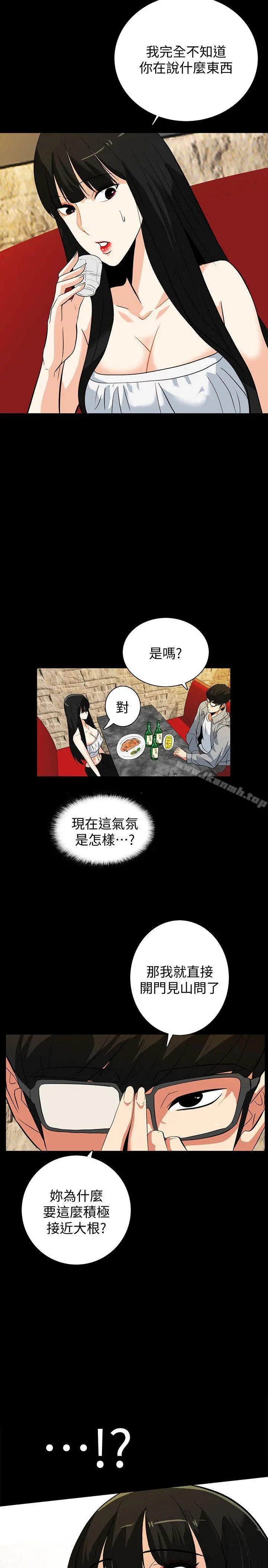隐密的诱惑 第18话-投怀送抱的女会员 第8页
