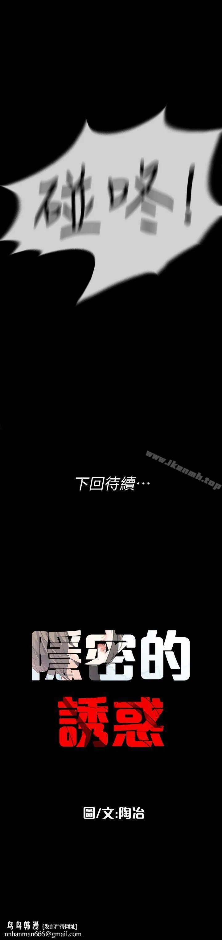 隐密的诱惑 第18话-投怀送抱的女会员 第22页