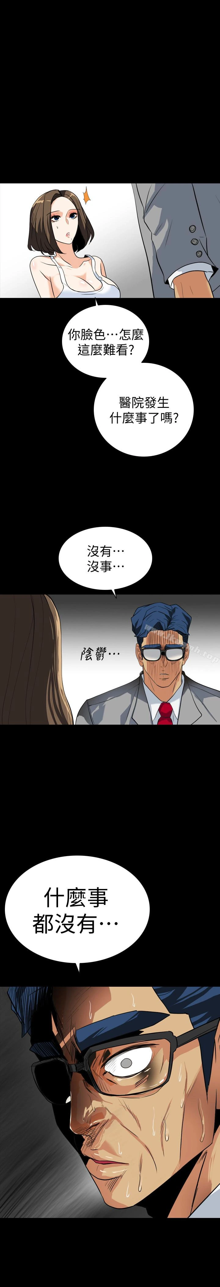 隐密的诱惑 第22话-老婆的私生活 第17页