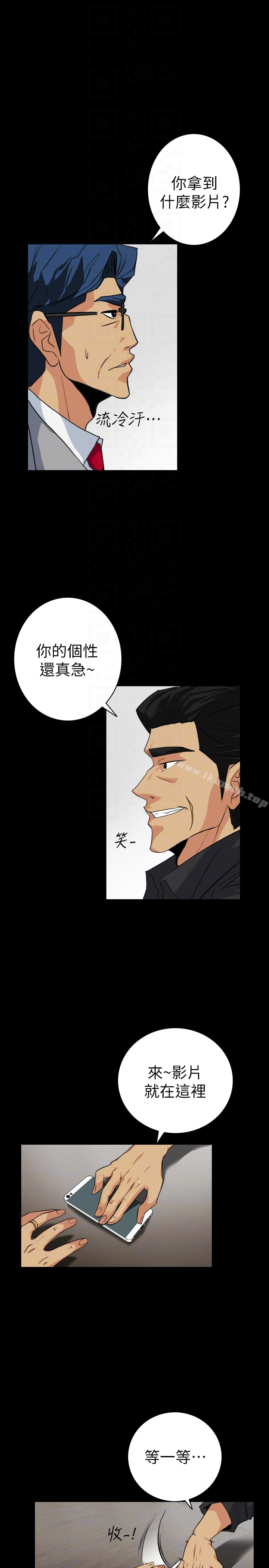 隐密的诱惑 第22话-老婆的私生活 第11页
