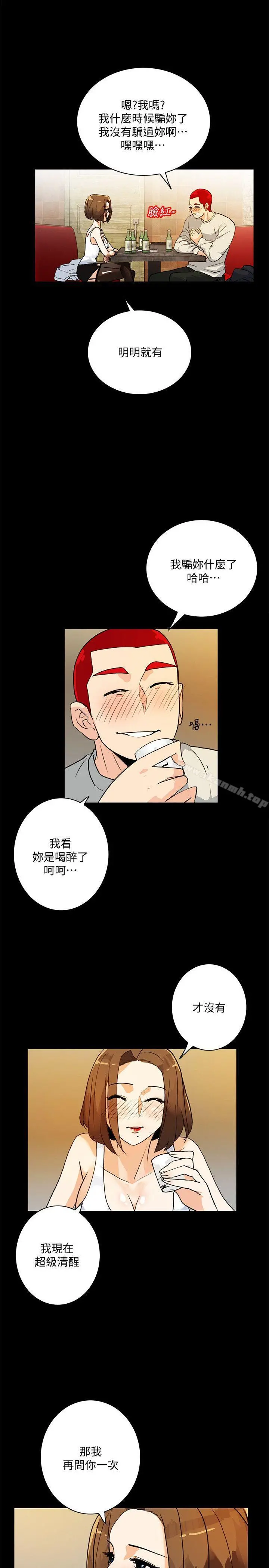 隐密的诱惑 第6话-单刀直入的和英 第7页