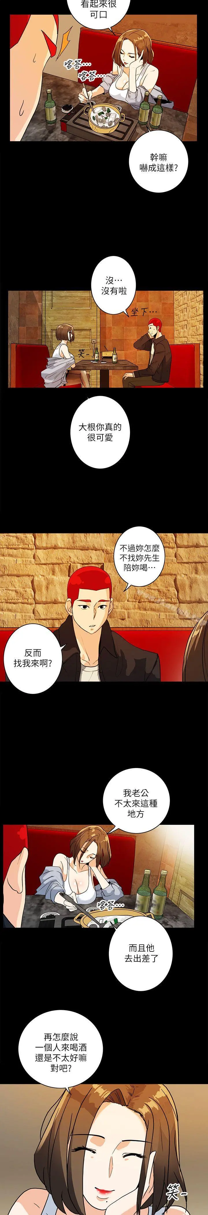 隐密的诱惑 第6话-单刀直入的和英 第2页