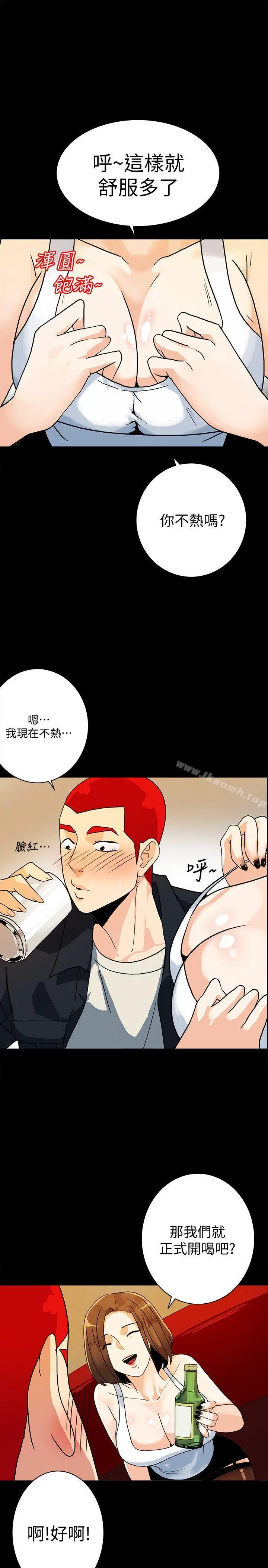 隐密的诱惑 第6话-单刀直入的和英 第5页