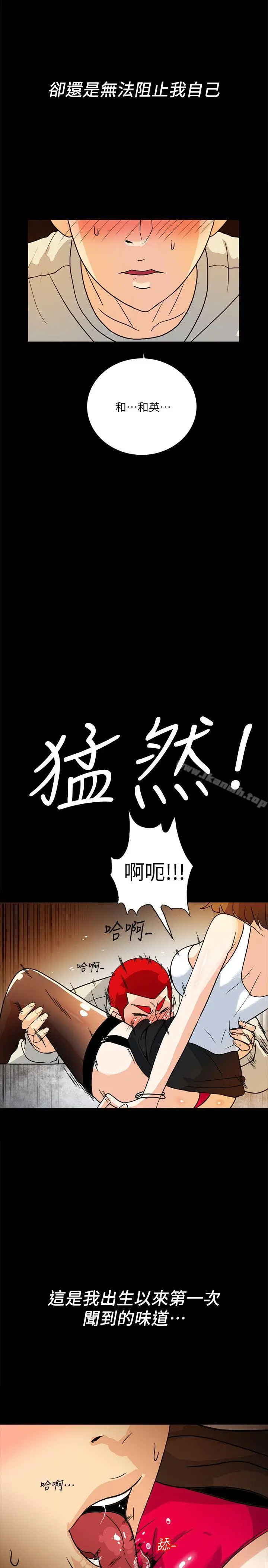 隐密的诱惑 第6话-单刀直入的和英 第18页