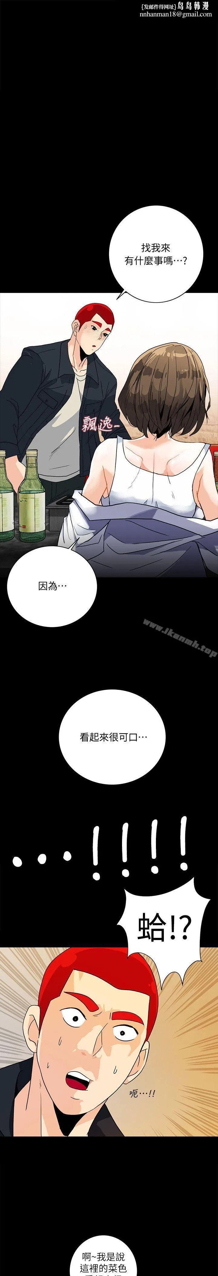 隐密的诱惑 第6话-单刀直入的和英 第1页