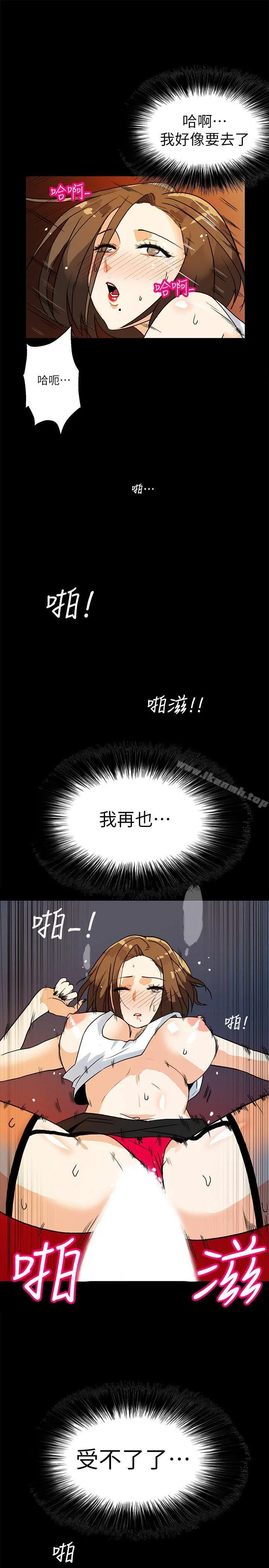 隐密的诱惑 第6话-单刀直入的和英 第24页