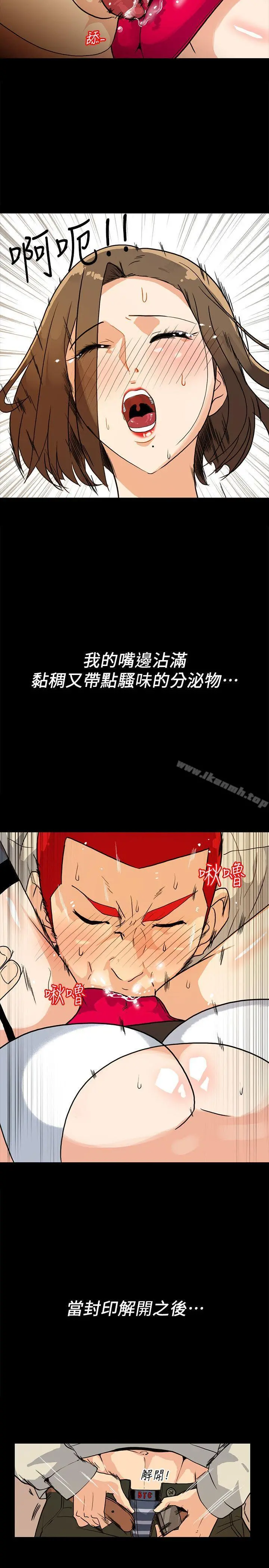 隐密的诱惑 第6话-单刀直入的和英 第19页