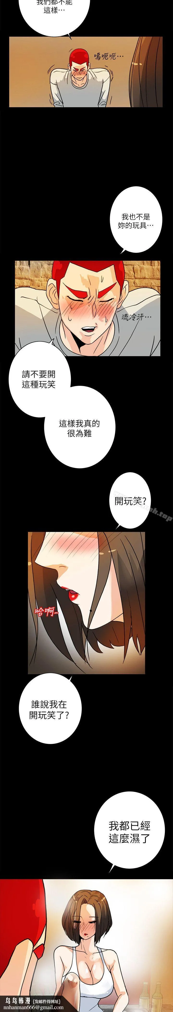 隐密的诱惑 第6话-单刀直入的和英 第15页