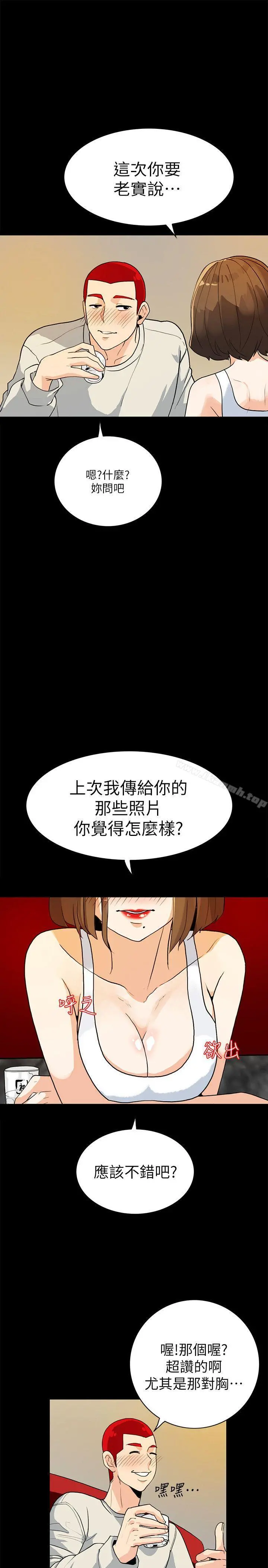隐密的诱惑 第6话-单刀直入的和英 第9页