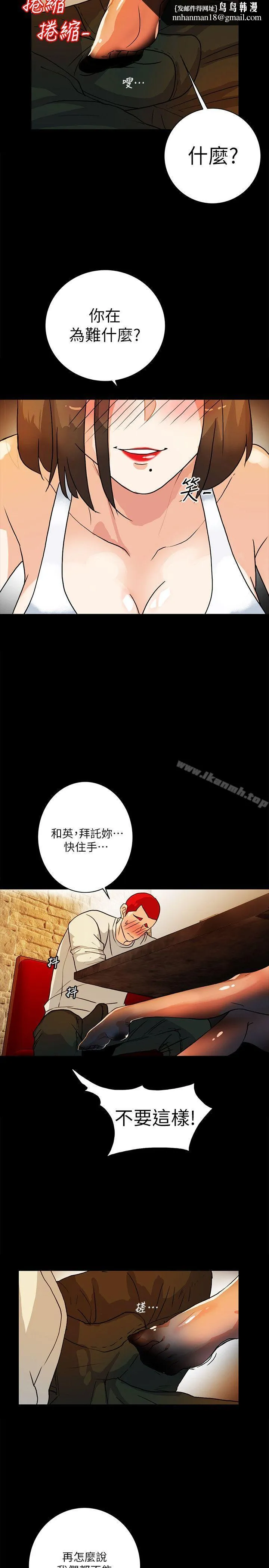 隐密的诱惑 第6话-单刀直入的和英 第14页