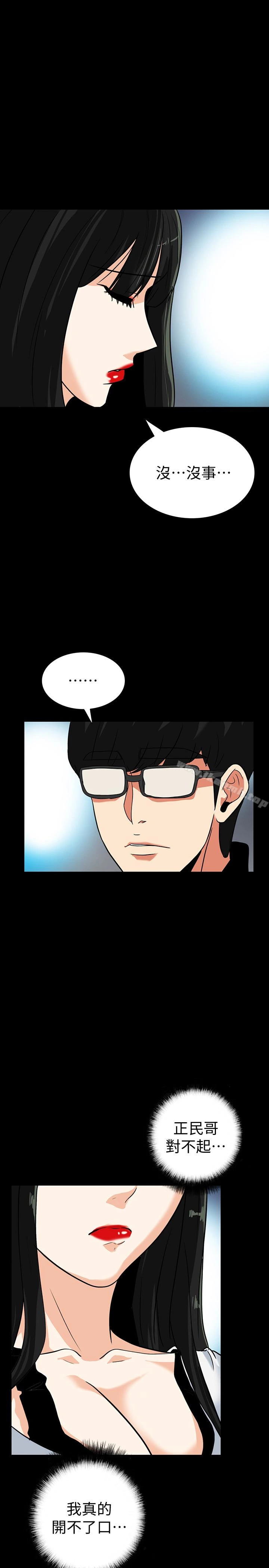 隐密的诱惑 第28话-在眼前被强暴的老婆 第21页