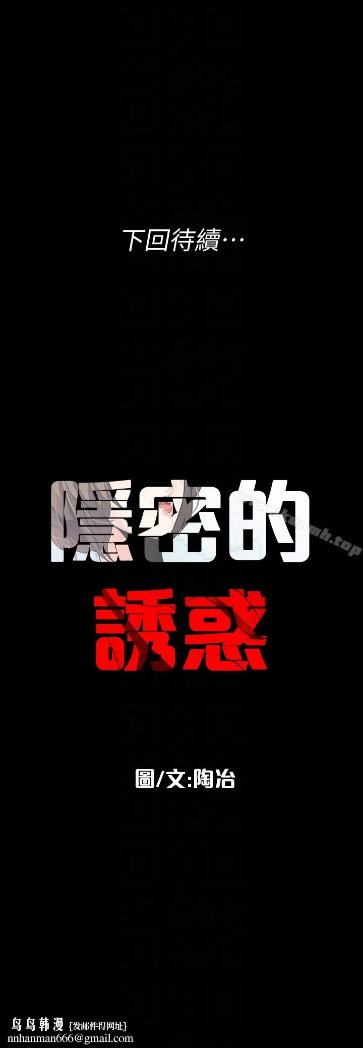 隐密的诱惑 第28话-在眼前被强暴的老婆 第27页