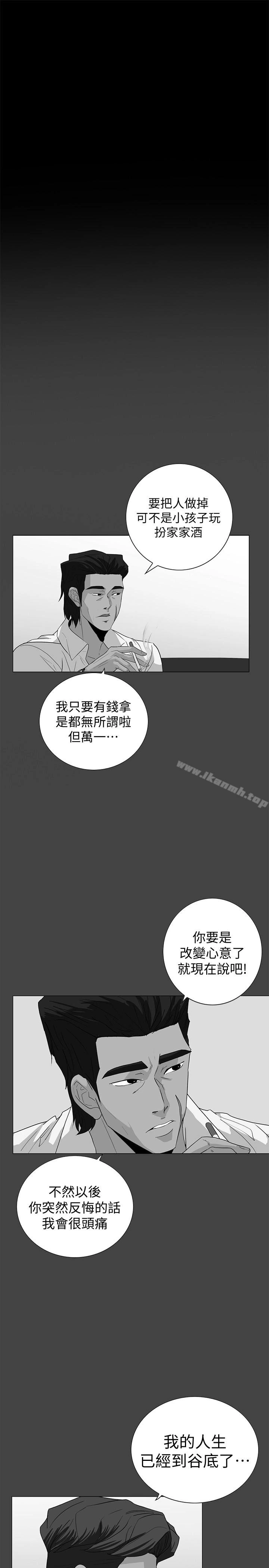 隐密的诱惑 第28话-在眼前被强暴的老婆 第16页