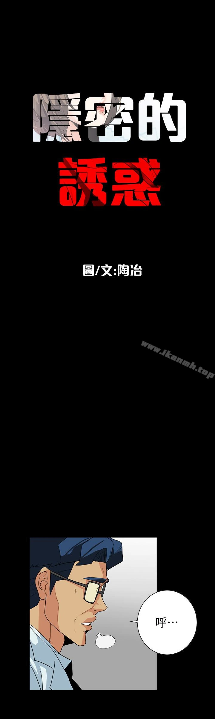 隐密的诱惑 第23话-只要有钱你什么都肯干吧? 第3页