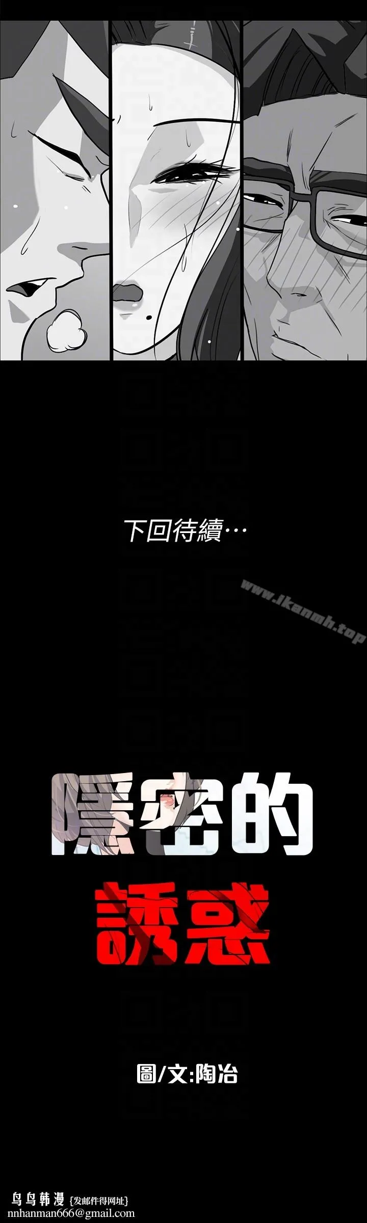 隐密的诱惑 第23话-只要有钱你什么都肯干吧? 第27页