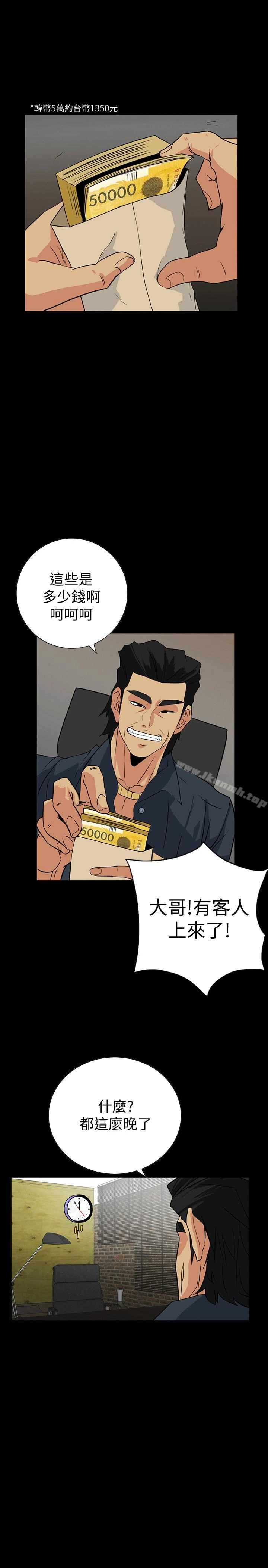 隐密的诱惑 第23话-只要有钱你什么都肯干吧? 第20页