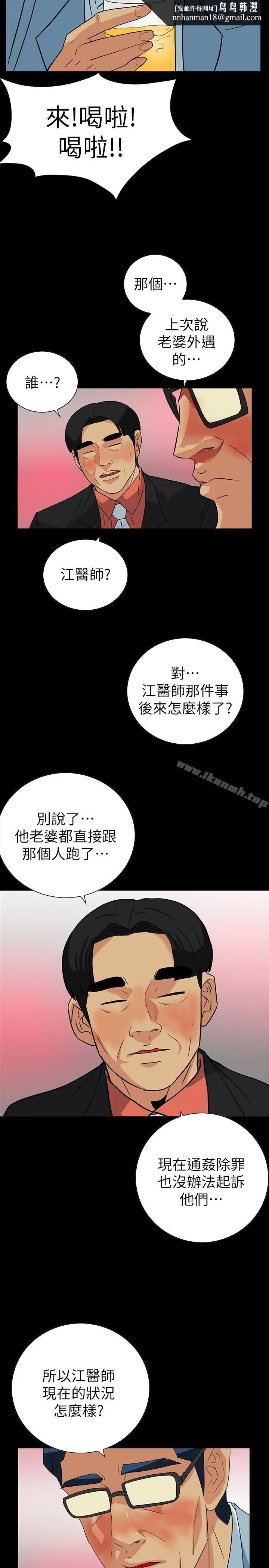 隐密的诱惑 第23话-只要有钱你什么都肯干吧? 第14页