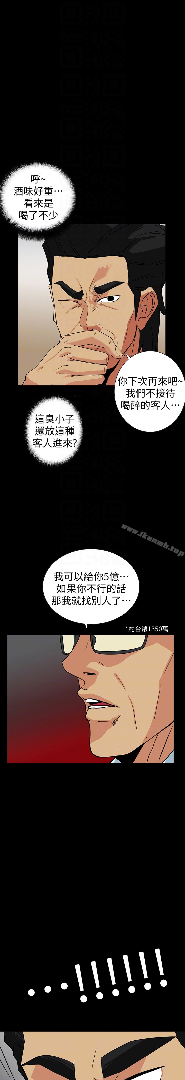 隐密的诱惑 第23话-只要有钱你什么都肯干吧? 第23页