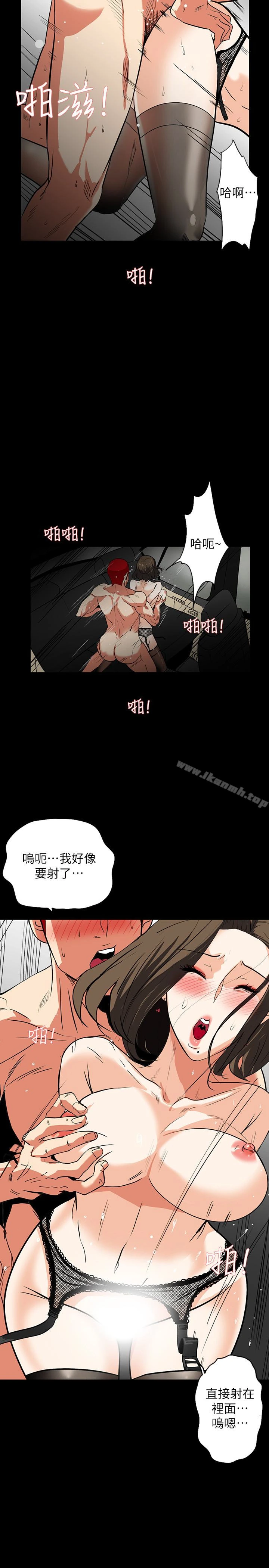 隐密的诱惑 第24话-秘密车震 第5页