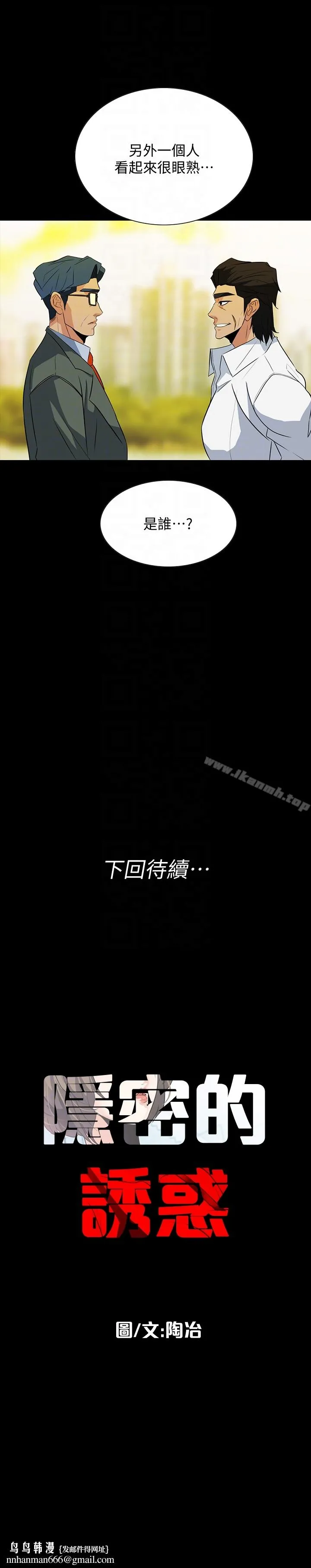 隐密的诱惑 第24话-秘密车震 第25页
