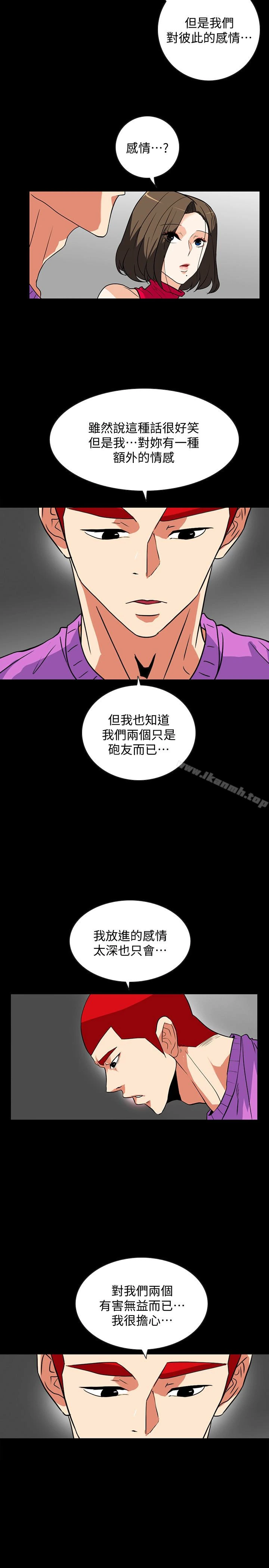 隐密的诱惑 第24话-秘密车震 第8页