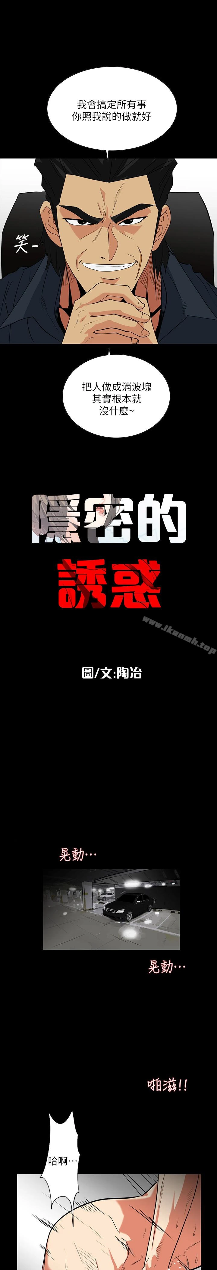 隐密的诱惑 第24话-秘密车震 第4页