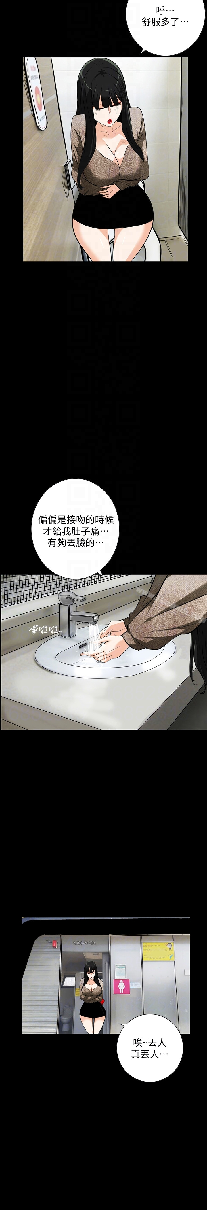 隐密的诱惑 第24话-秘密车震 第23页