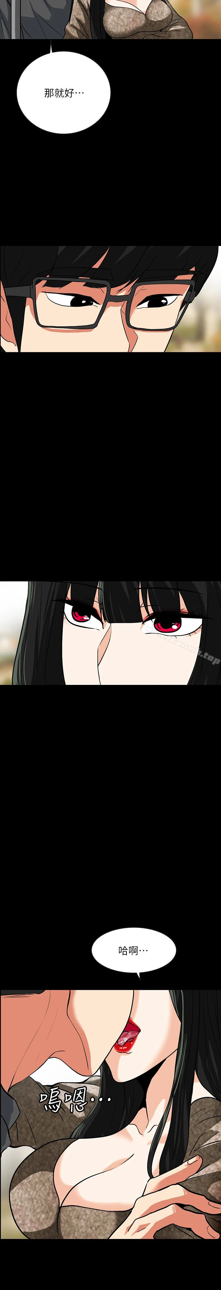 隐密的诱惑 第24话-秘密车震 第20页