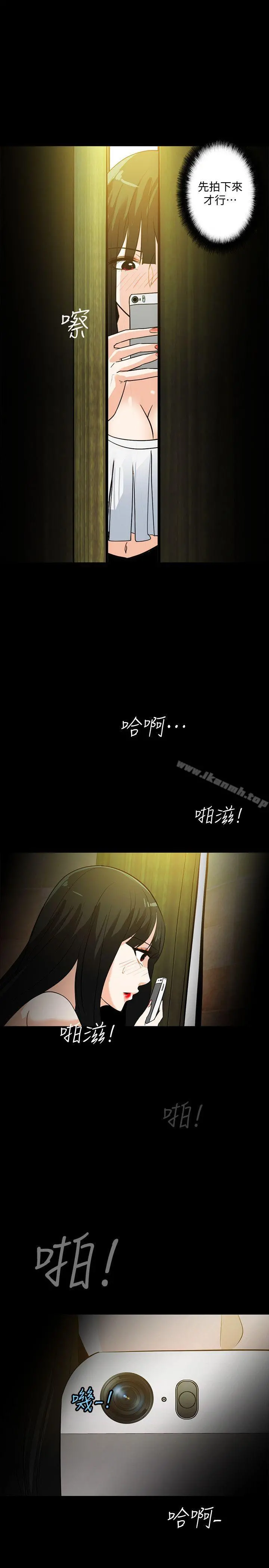 隐密的诱惑 第19话-拍到外遇影片 第16页