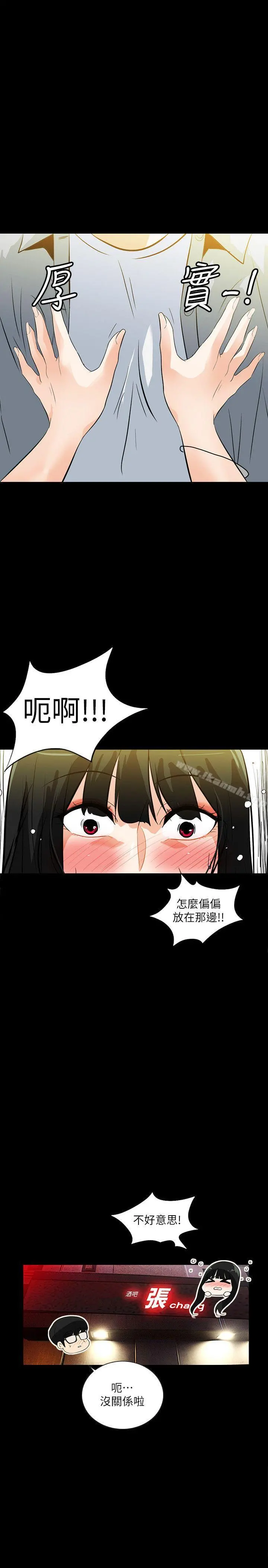 隐密的诱惑 第19话-拍到外遇影片 第22页