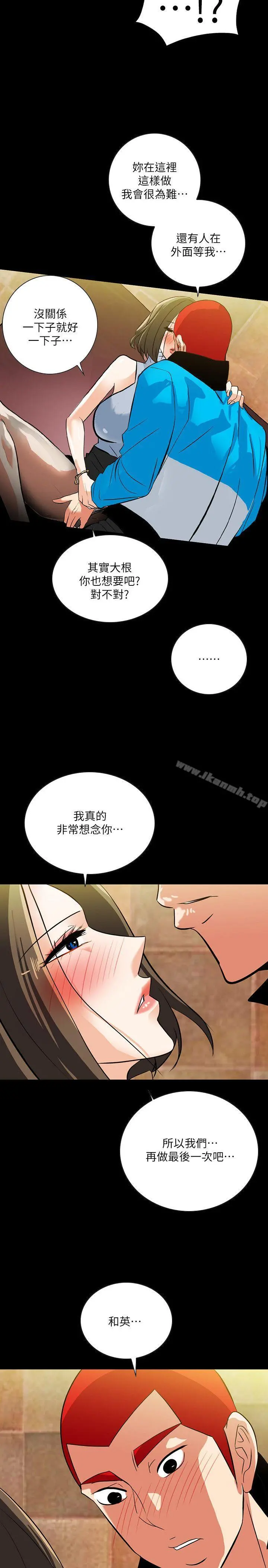 隐密的诱惑 第19话-拍到外遇影片 第8页