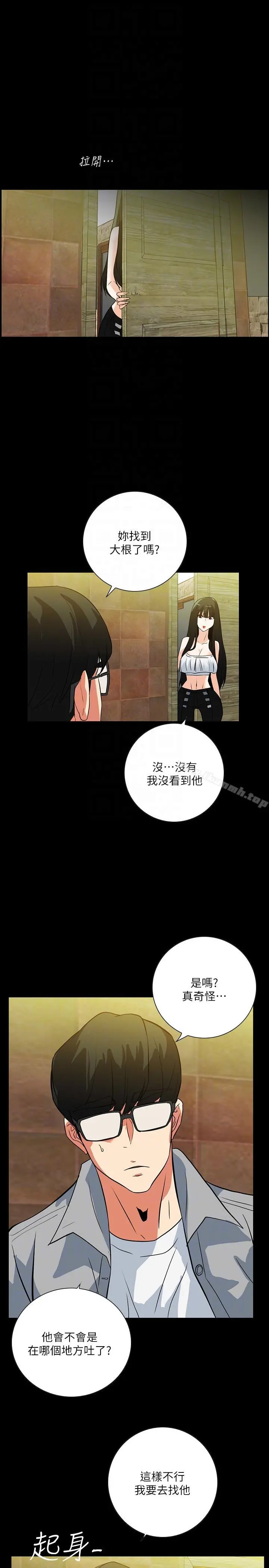 隐密的诱惑 第19话-拍到外遇影片 第19页