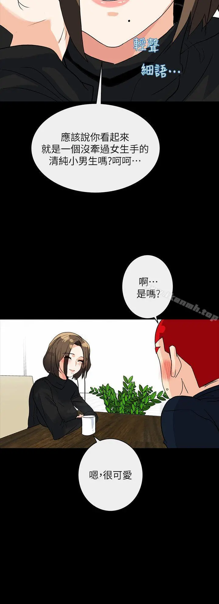 隐密的诱惑 第5话-正式展开诱惑 第9页