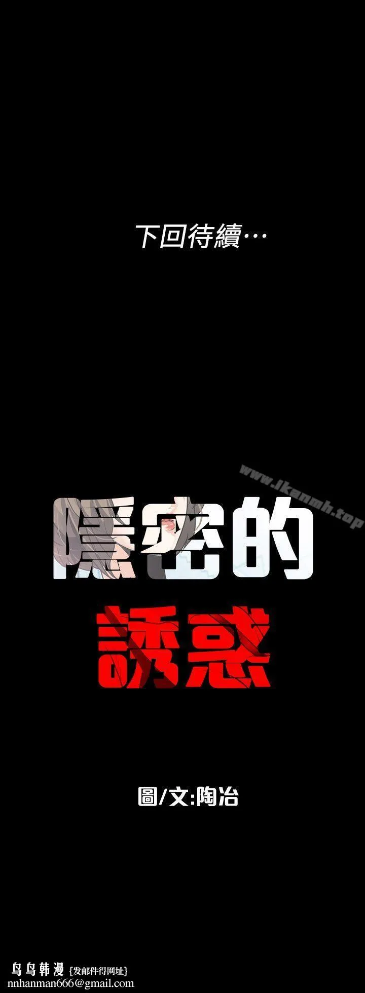 隐密的诱惑 第5话-正式展开诱惑 第21页