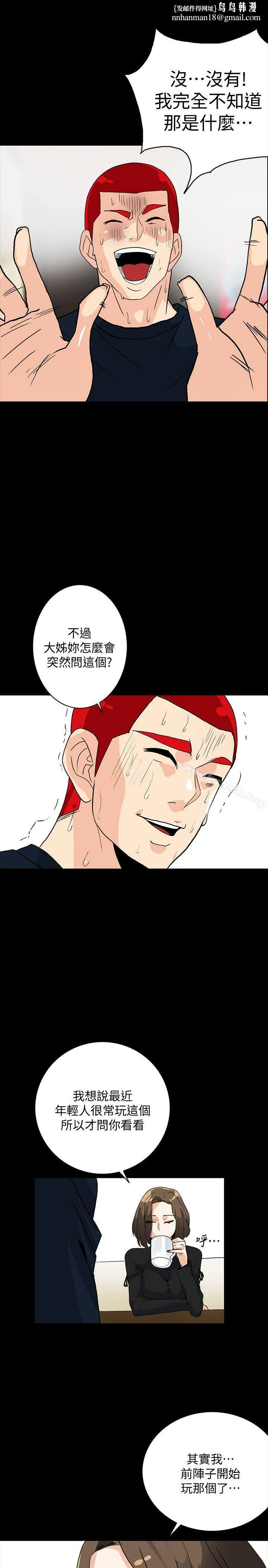 隐密的诱惑 第5话-正式展开诱惑 第11页