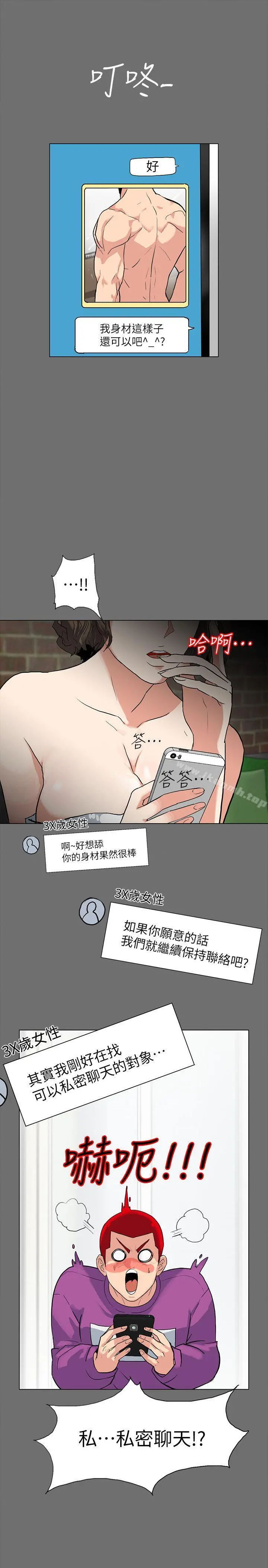 隐密的诱惑 第3话-初次见到的巨屌 第13页