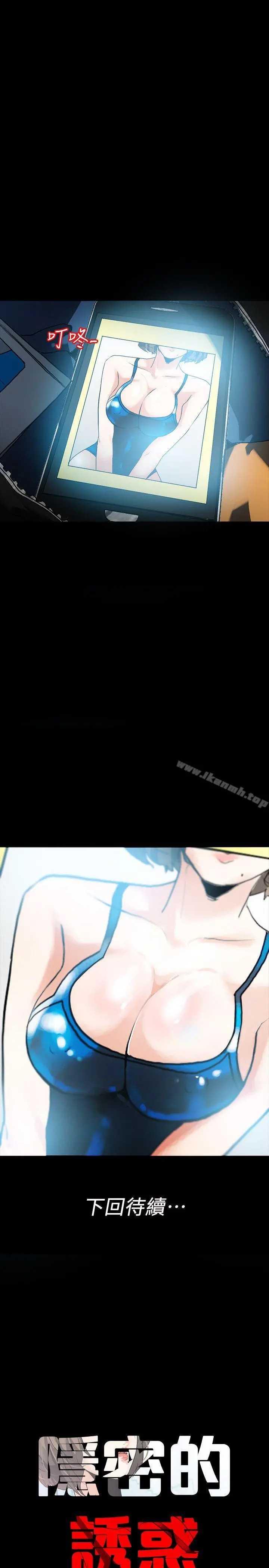 隐密的诱惑 第3话-初次见到的巨屌 第37页