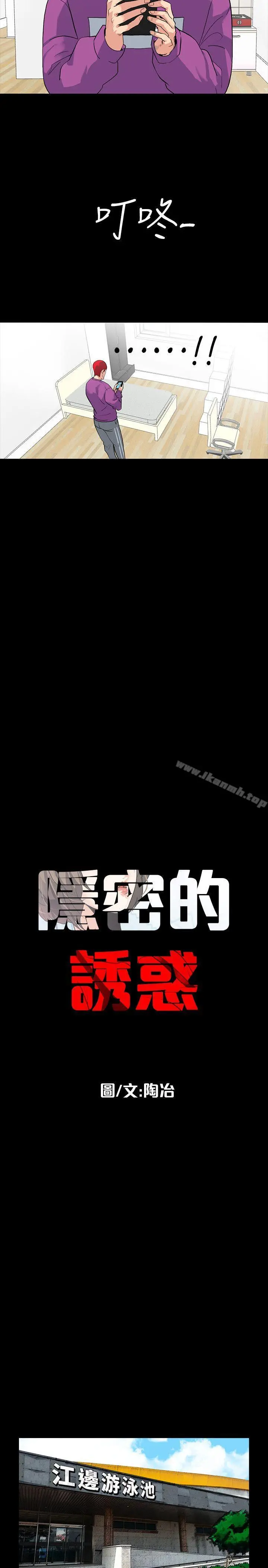 隐密的诱惑 第3话-初次见到的巨屌 第5页
