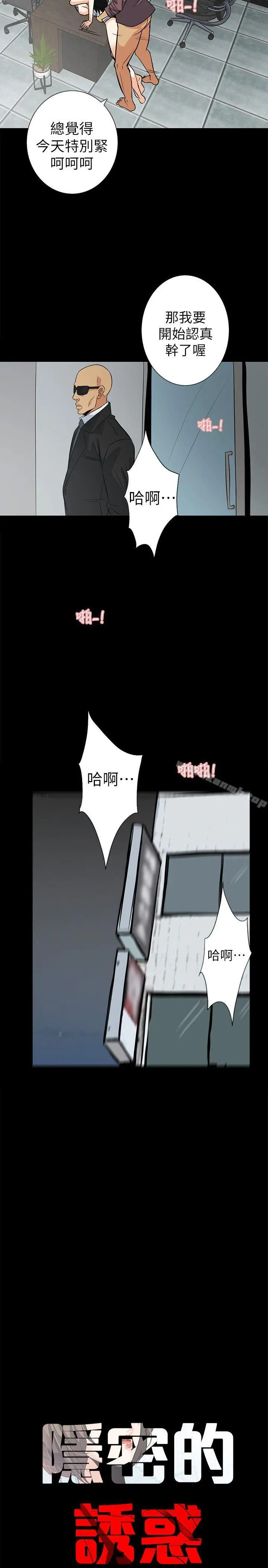 隐密的诱惑 第16话-我可以摸一下吗? 第5页