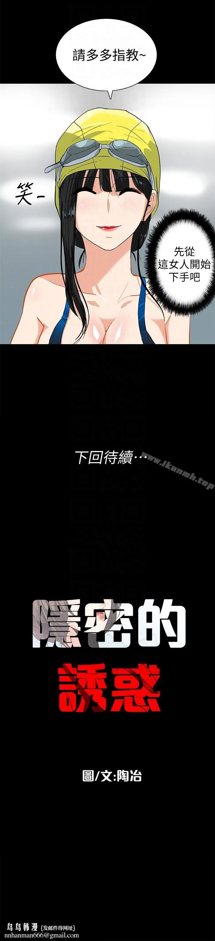 隐密的诱惑 第16话-我可以摸一下吗? 第29页