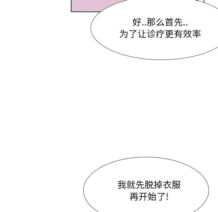 泌尿科俏护士 第18话 第97页