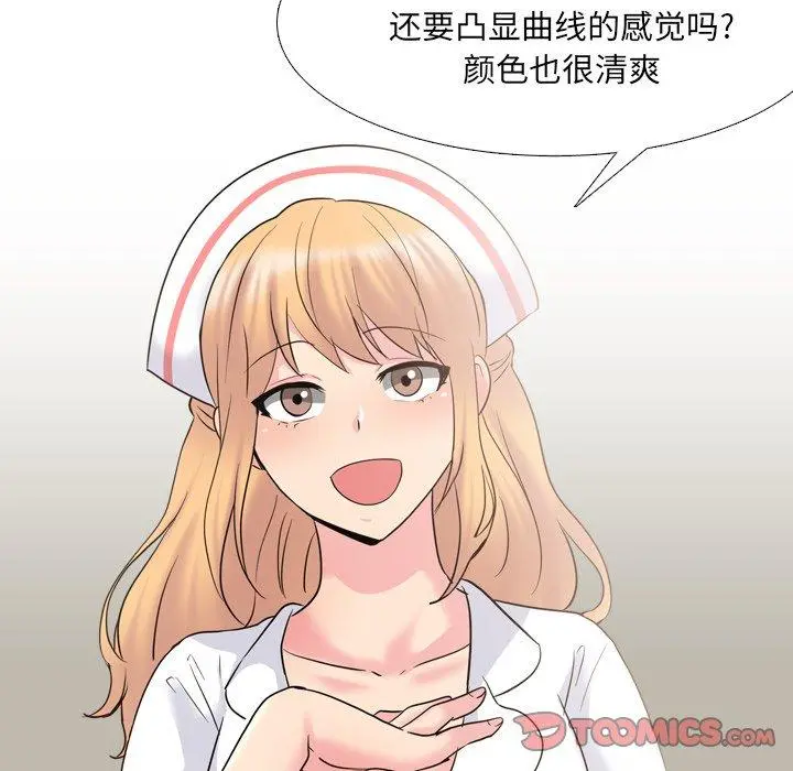 泌尿科俏护士 第38话 第26页