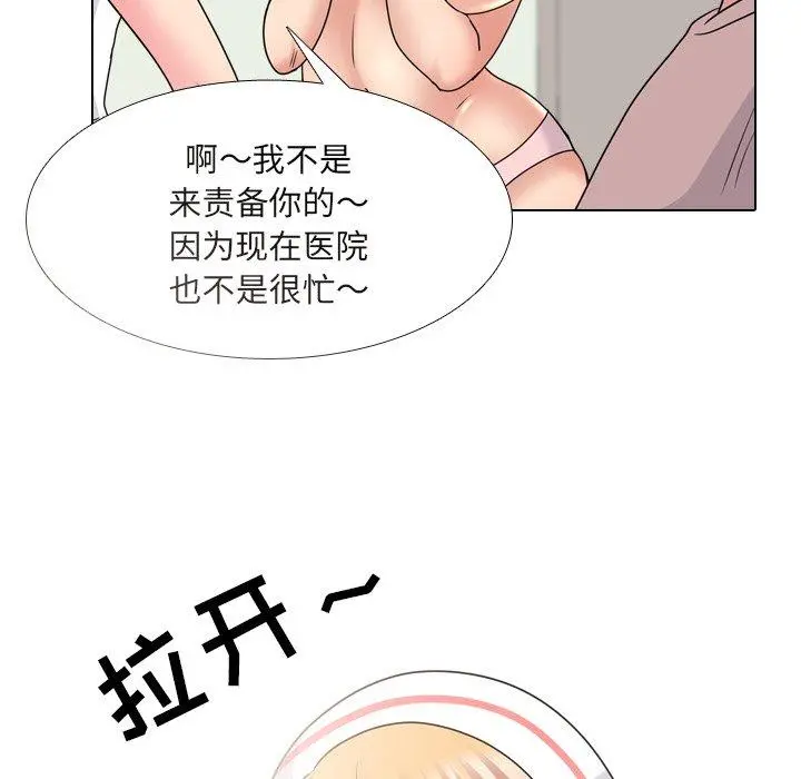 泌尿科俏护士 第38话 第97页